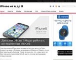 Скриншот страницы сайта apple-iphone.ru