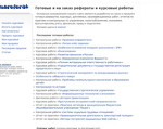 Скриншот страницы сайта smsreferat.ru