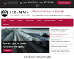 Скриншот страницы сайта tbk-agat.com.ua