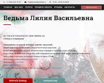 Скриншот страницы сайта witch-help.ru