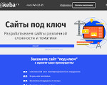 Скриншот страницы сайта akeba.ru
