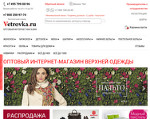 Скриншот страницы сайта vetrovka.ru