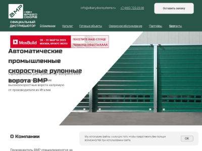 Скриншот страницы сайта bmpvorota.ru