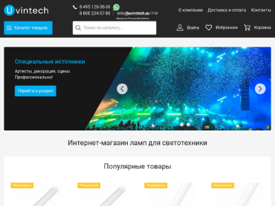 Скриншот страницы сайта uvintech.ru